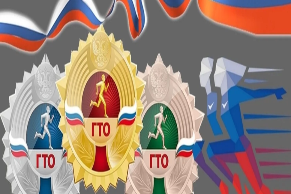 95 лет Всероссийскому физкультурно - спортивному комплексу «Готов к труду и обороне»!
