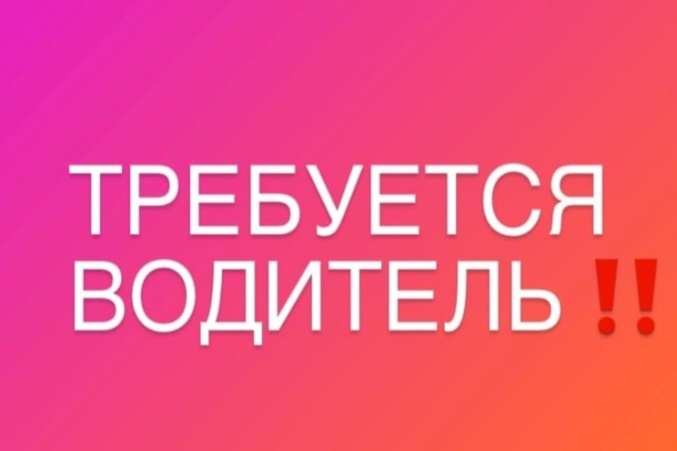 Администрация Камешкирского района примет на работу водителя Администрация Камешкирского района примет на работу водителя