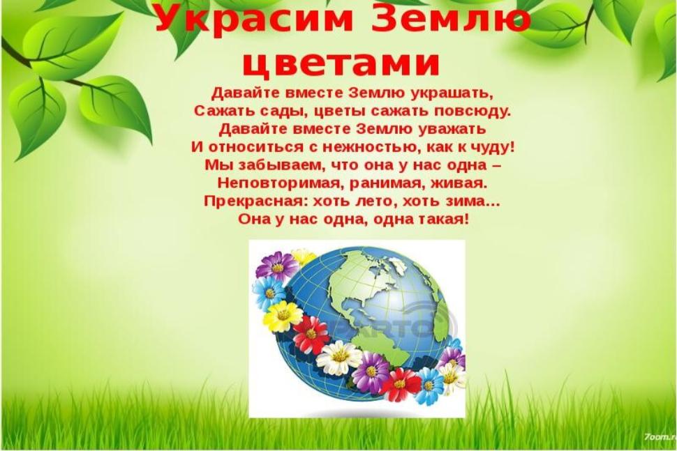 Акция «Поделись цветочком» Акция «Поделись цветочком»
