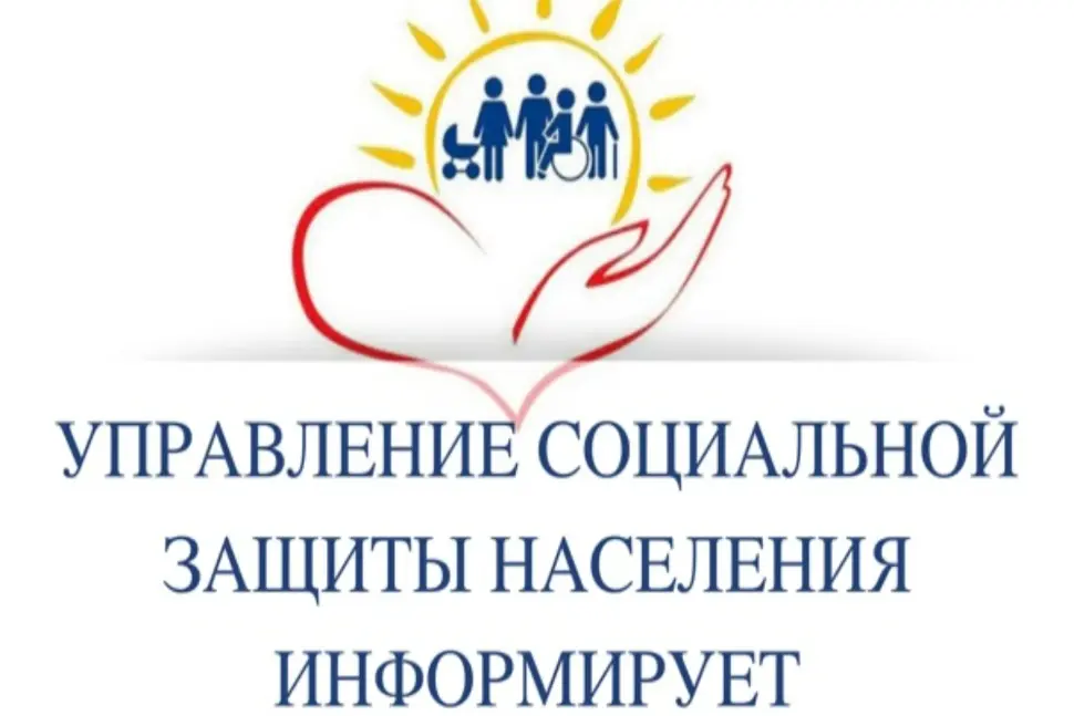 Управление социальной защиты населения Камешкирского района информирует Управление социальной защиты населения Камешкирского района информирует