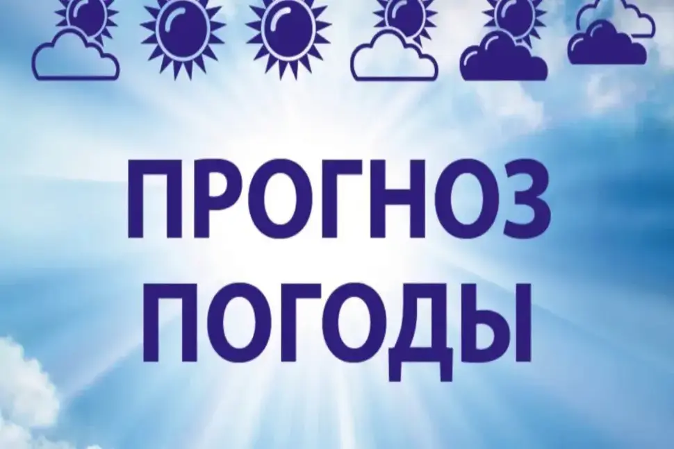 Прогноз погоды Прогноз погоды