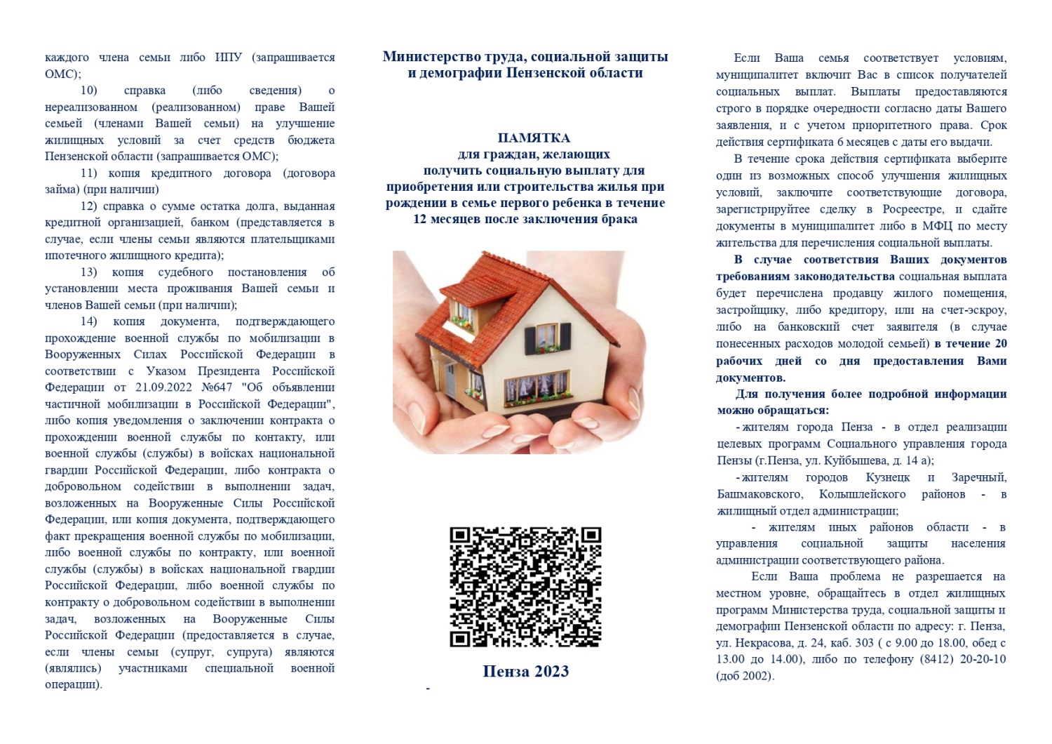 Памятка для граждан желающих получить социальную выплату
