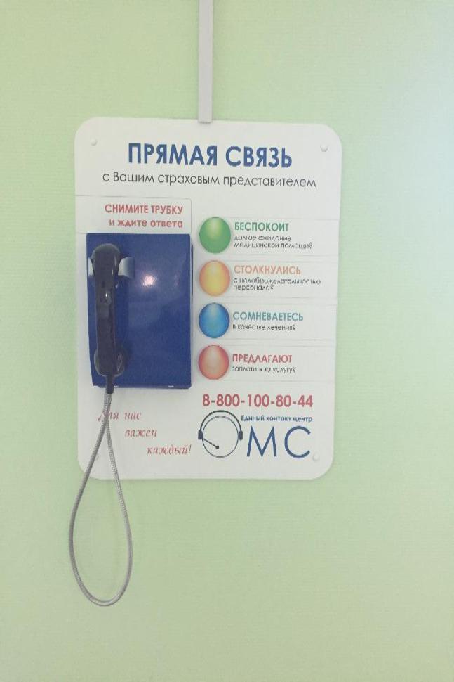 В поликлинике Камешкирской участковой больницы установлен специальный стационарный телефон «прямой связи»