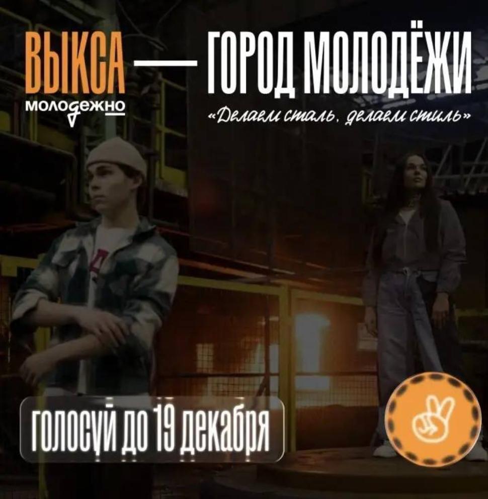Народное голосование за города, которые получат статус «Молодёжной столицы России» и «Города молодёжи» в 2026 году Народное голосование за города, которые получат статус «Молодёжной столицы России» и «Города молодёжи» в 2026 году