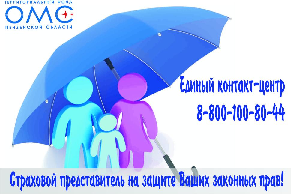   Страховые представители оказывают оперативную помощь пензенцам