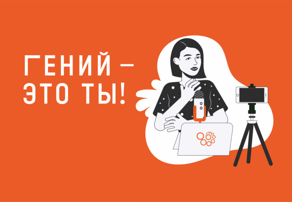 «Гений – это ты!»: продолжается конкурс для посетителей и представителей библиотек