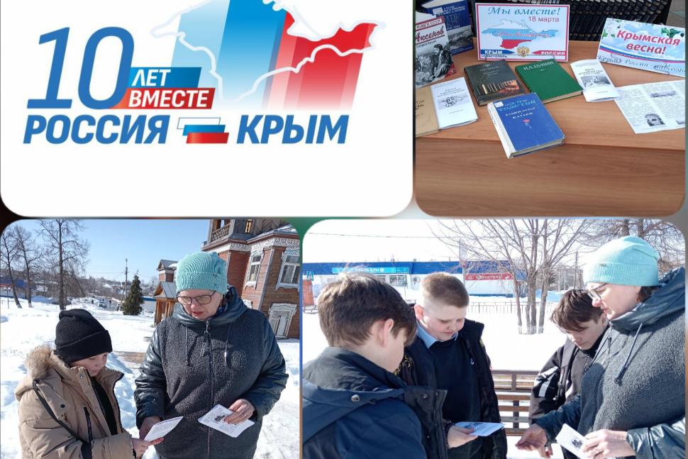Выставка «Крымская весна»     