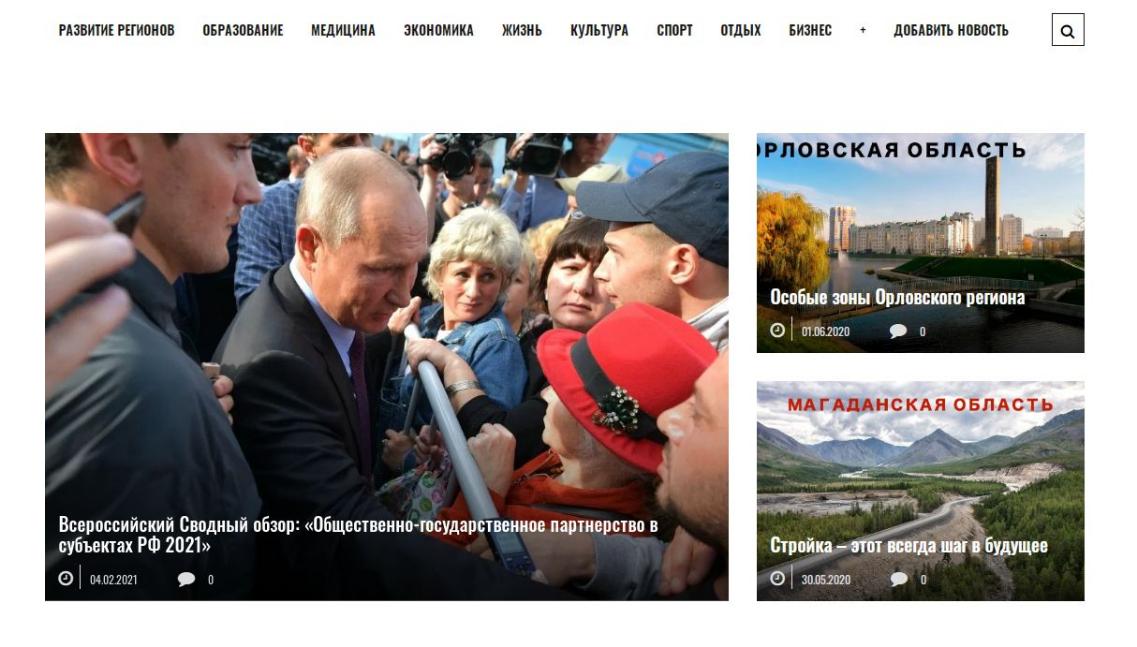 Запущен бесплатный ресурс «Общественно-государственное партнерство в субъектах РФ 2021»