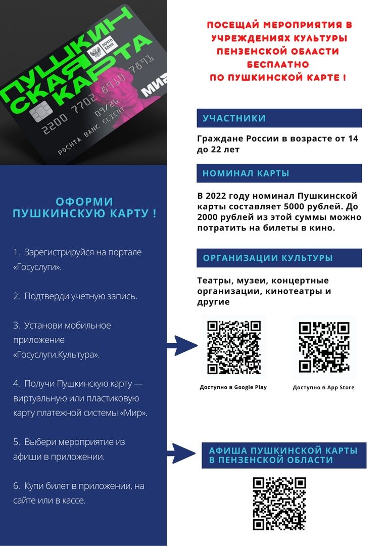  Мероприятия по пушкинской карте в Пензенской области