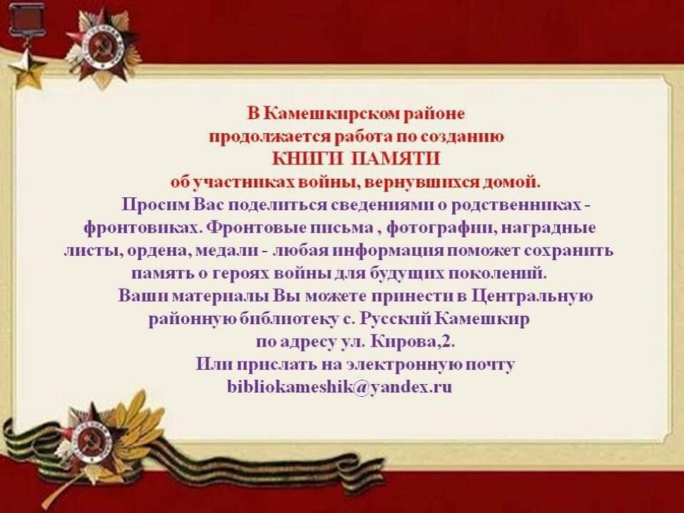 Книга Памяти