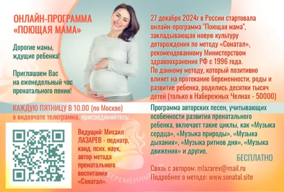 СОНАТАЛ — МУЗЫКАЛЬНЫЙ МЕТОД ПРЕНАТАЛЬНОГО ВОСПИТАНИЯ (ДЛЯ БЕРЕМЕННЫХ ЖЕНЩИН) СОНАТАЛ — МУЗЫКАЛЬНЫЙ МЕТОД ПРЕНАТАЛЬНОГО ВОСПИТАНИЯ (ДЛЯ БЕРЕМЕННЫХ ЖЕНЩИН)