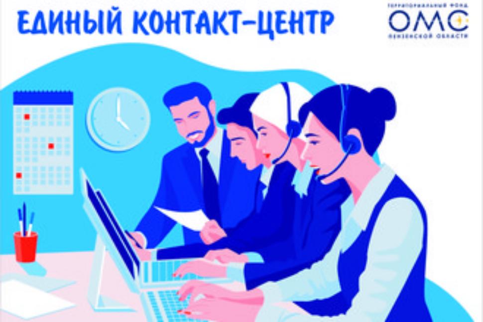 "Горячая линия" Единого Контакт-центра в сфере ОМС. Актуальные вопросы марта "Горячая линия" Единого Контакт-центра в сфере ОМС. Актуальные вопросы марта