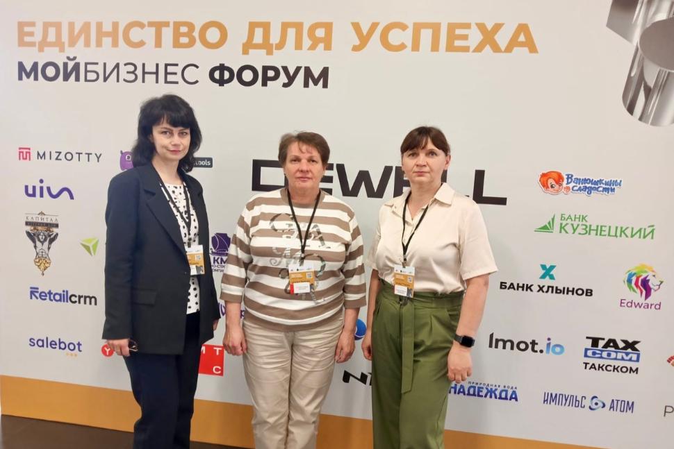 Форум предпринимателей «Мой бизнес. Единство для успеха». 