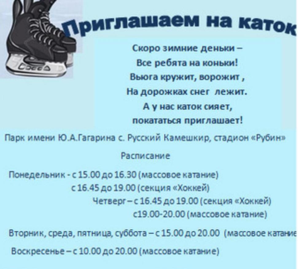 Приглашаем на каток!