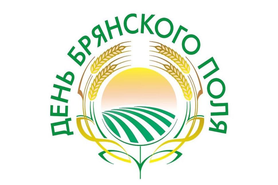 Межрегиональная агропромышленная выставка-демонстрация «День Брянского поля – 2018» Межрегиональная агропромышленная выставка-демонстрация «День Брянского поля – 2018»