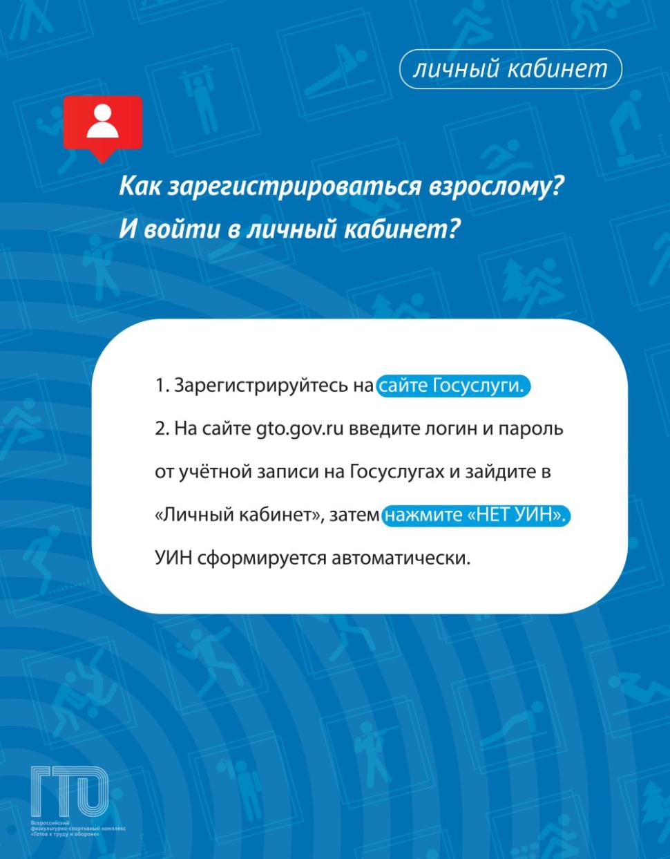 Личный кабинет ГТО