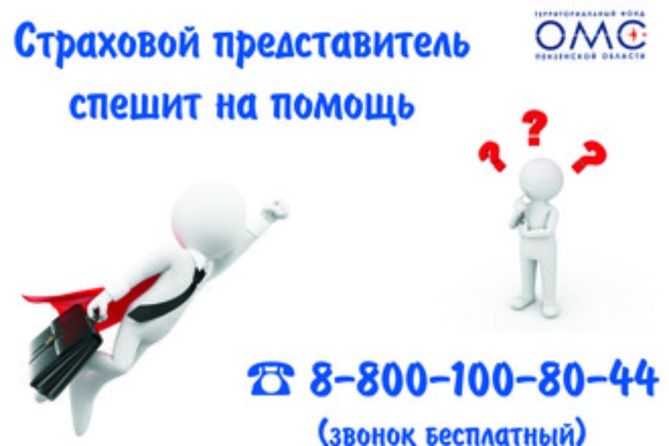 СТРАХОВОЙ ПРЕДСТАВИТЕЛЬ – ВАШ ПОМОЩНИК В ВОПРОСАХ ОМС СТРАХОВОЙ ПРЕДСТАВИТЕЛЬ – ВАШ ПОМОЩНИК В ВОПРОСАХ ОМС