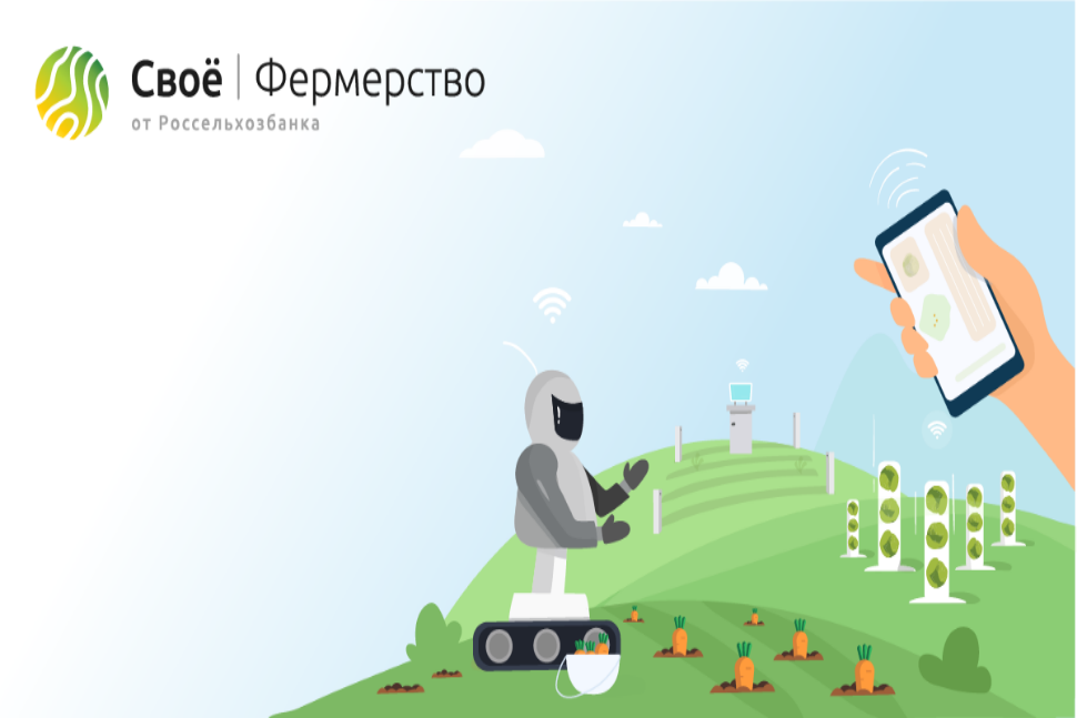 Экосистема «Свое Фермерство» для агробизнеса Экосистема «Свое Фермерство» для агробизнеса