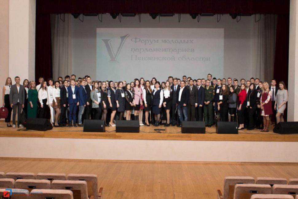 V Юбилейный форум молодых парламентариев