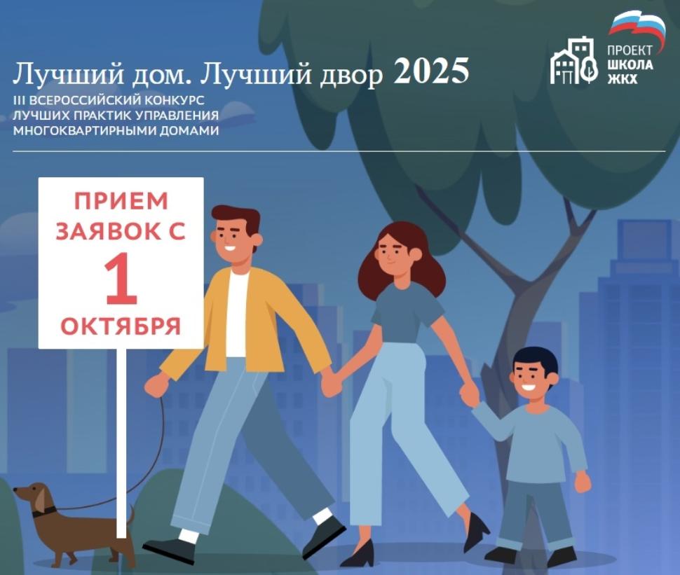 СТАРТОВАЛ ВСЕРОССИЙСКИЙ КОНКУРС «ЛУЧШИЙ ДОМ. ЛУЧШИЙ ДВОР» СТАРТОВАЛ ВСЕРОССИЙСКИЙ КОНКУРС «ЛУЧШИЙ ДОМ. ЛУЧШИЙ ДВОР»