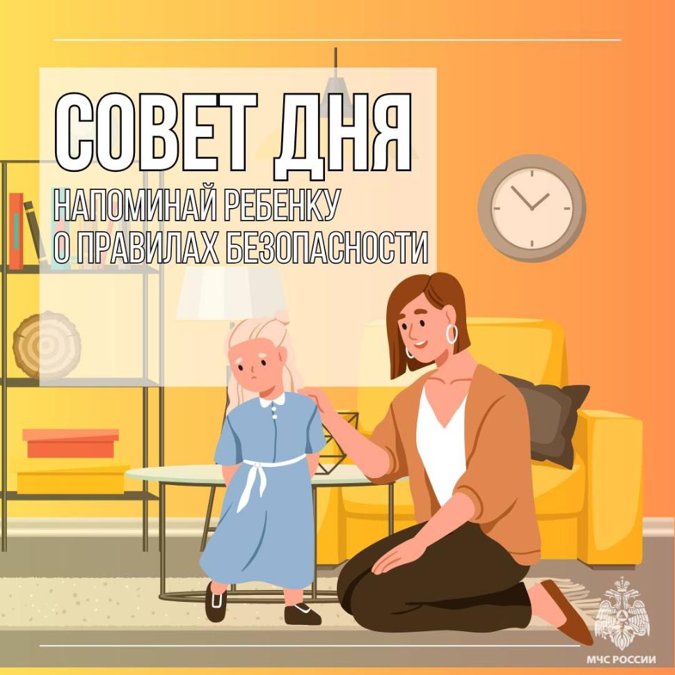 Основы безопасности для ребёнка