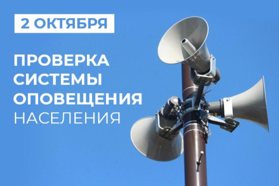 Проверка систем оповещения в Камешкирском районе Проверка систем оповещения в Камешкирском районе