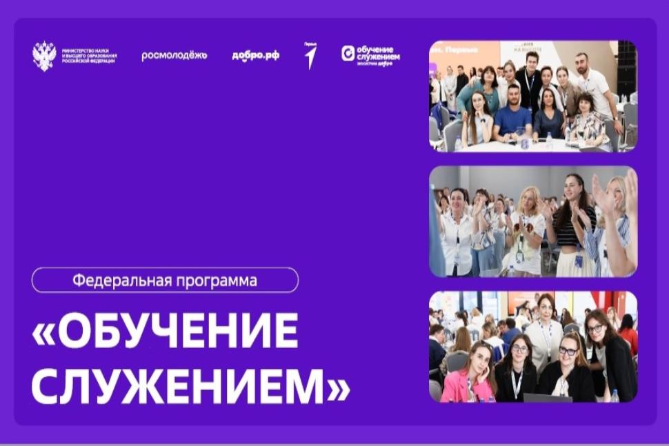Обучение служением Обучение служением