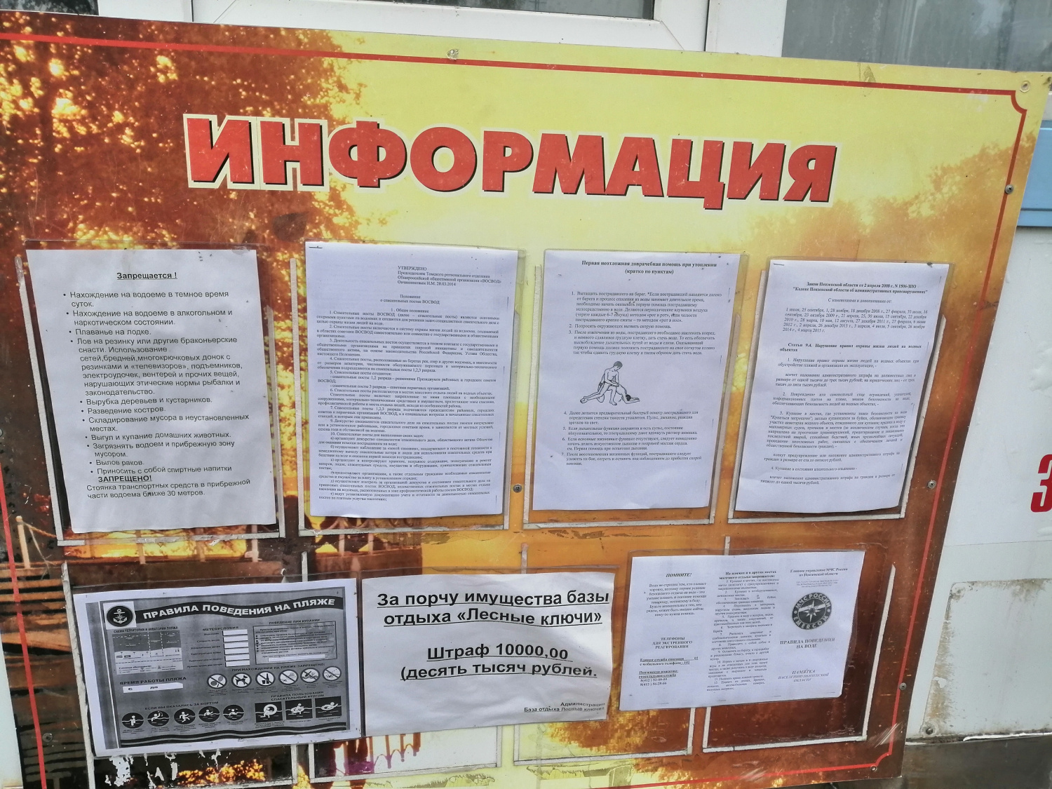 Безопасность на водных объектах Безопасность на водных объектах