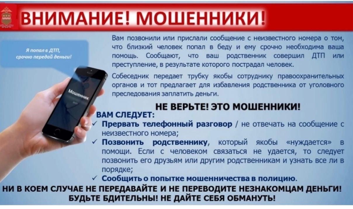 Как не стать жертвой мошенников!