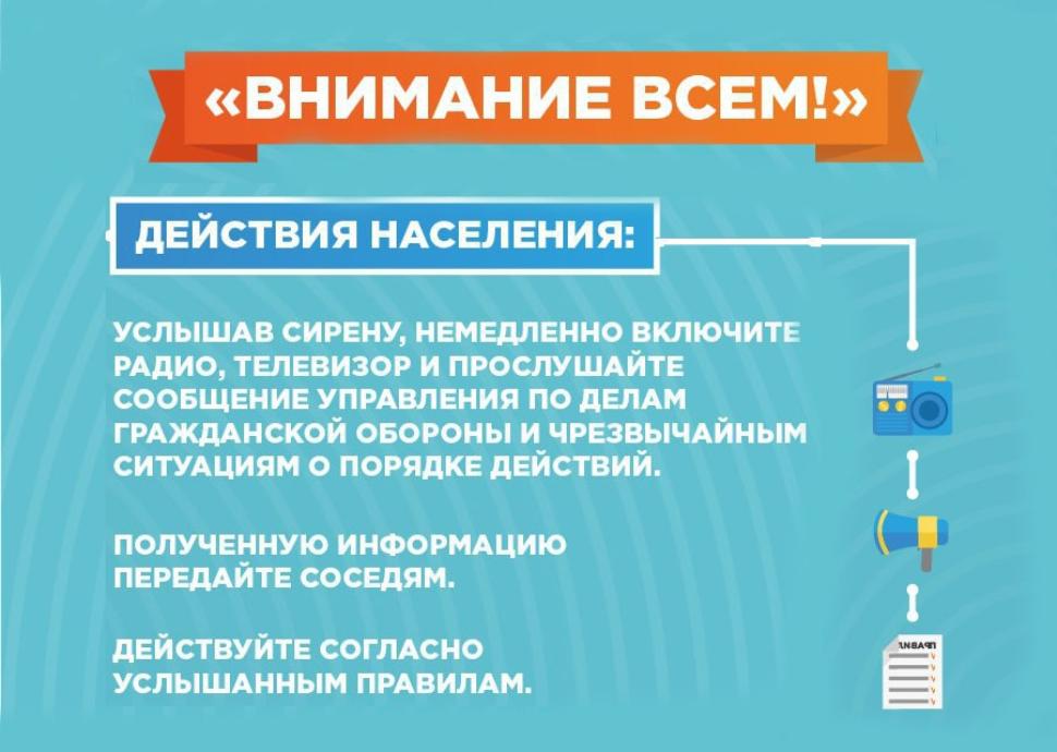 Администрация Камешкирского района напоминает о действиях населения при сигнале гражданской обороны «Внимание всем!»