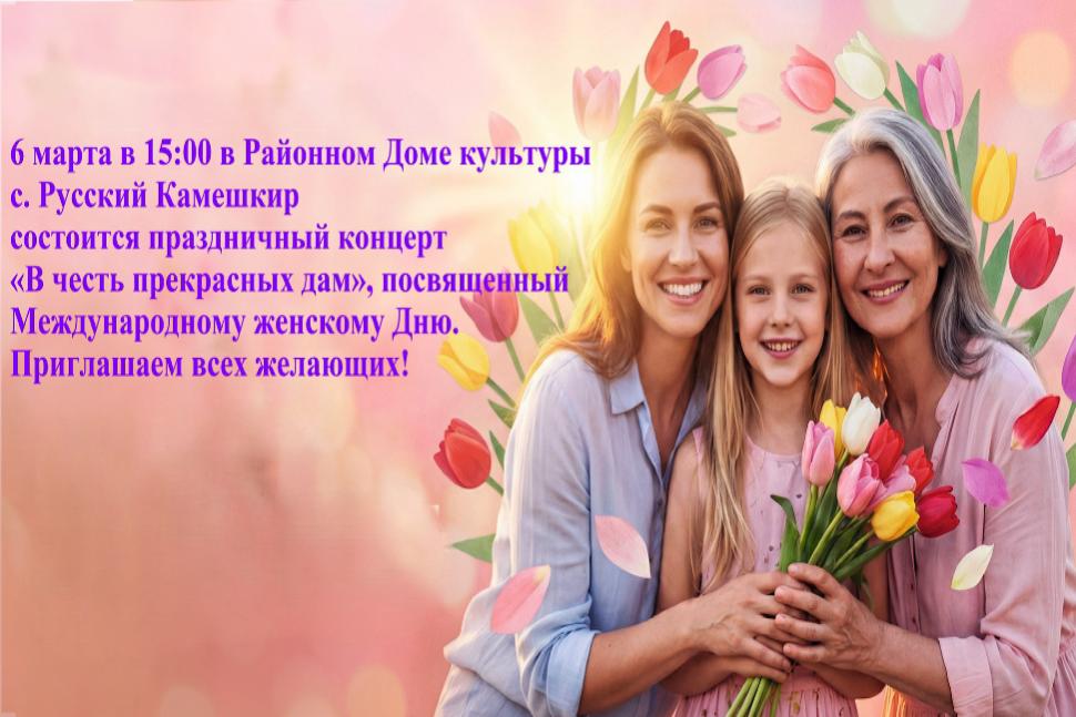 Праздничный концерт "В честь прекрасных дам"