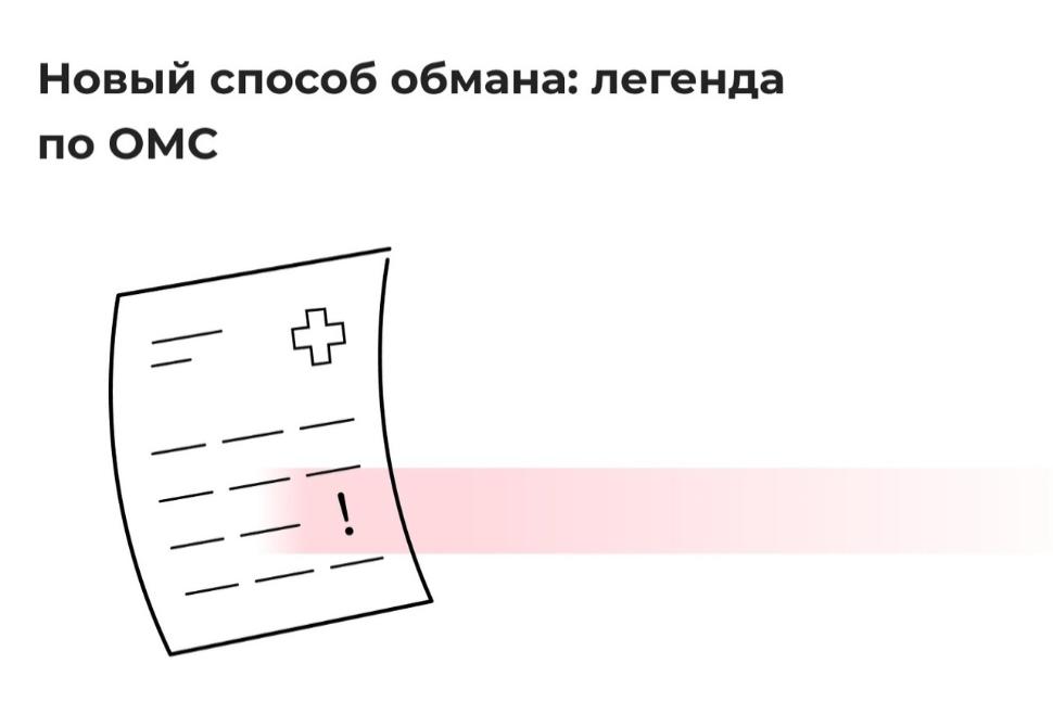 Осторожно, мошенники!