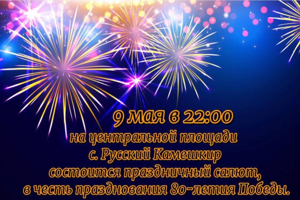 На центральной площади состоится праздничный салют