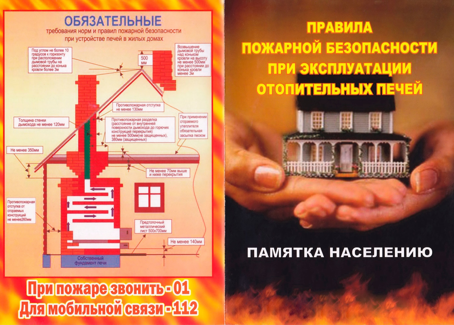 Правила пожарной безопасности в быту при использовании печного отопления Правила пожарной безопасности в быту при использовании печного отопления