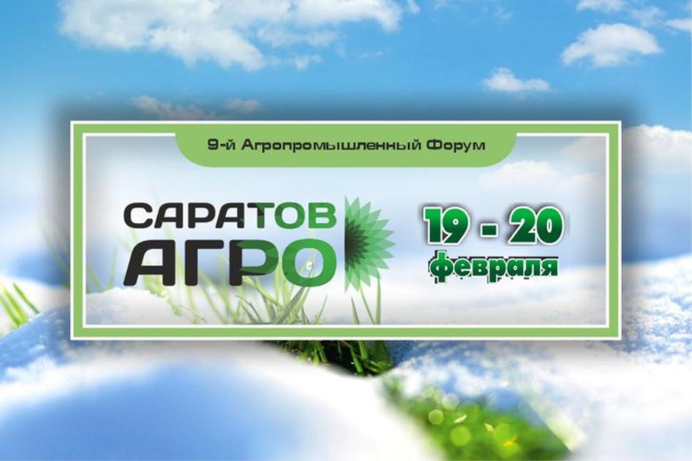 Форум  «Саратов – Агро.2026»