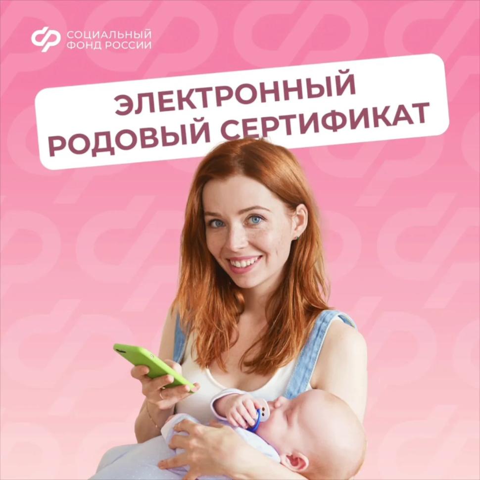 С начала года более 1630 женщин и новорожденных Пензенской области получили услуги по родовым сертификатам Соцфонда С начала года более 1630 женщин и новорожденных Пензенской области получили услуги по родовым сертификатам Соцфонда