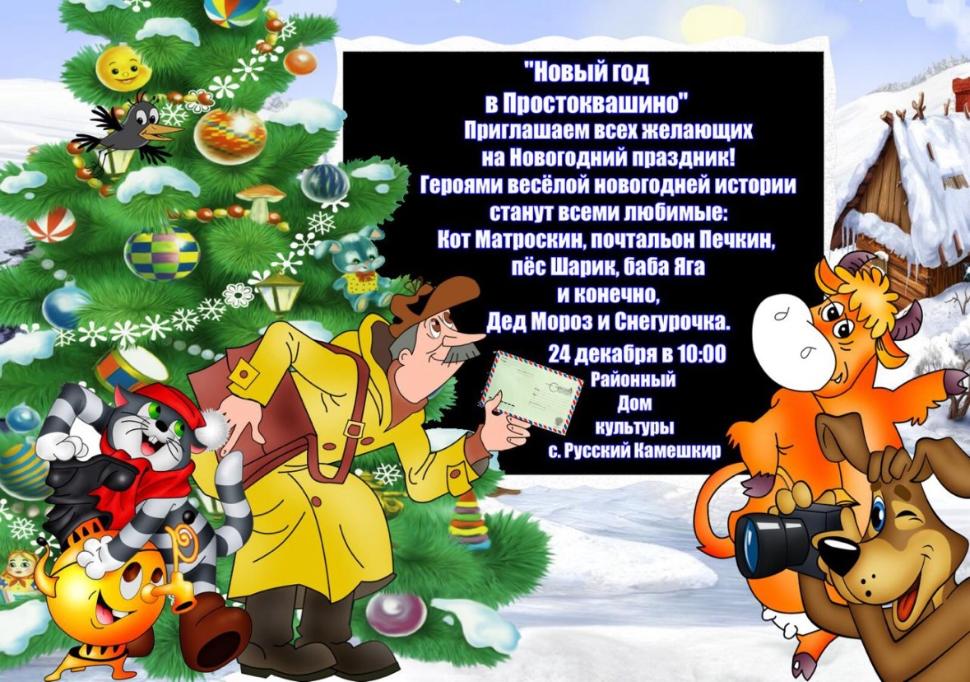 Приглашаем всех желающих на Новогодний праздник!