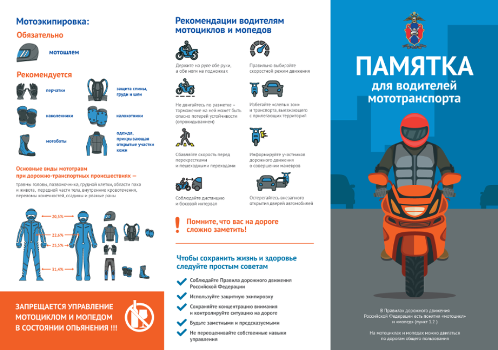 Памятка для водителей мототранспорта