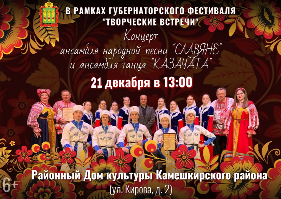 Состоится концерт ансамбля народной песни «Славяне» и ансамбля танца «Казачата» 
