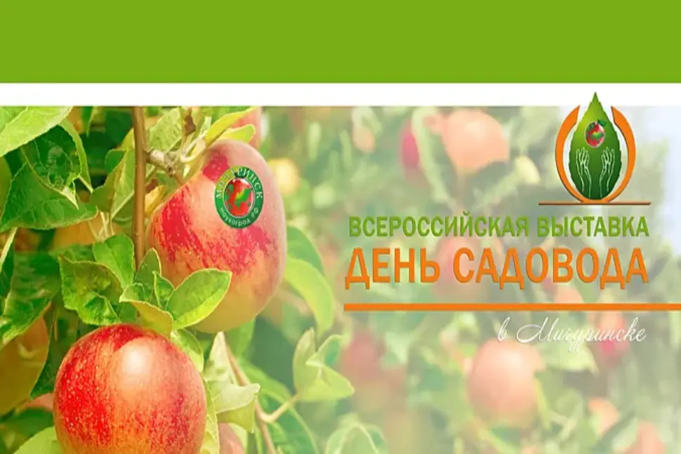«День садовода-2025»