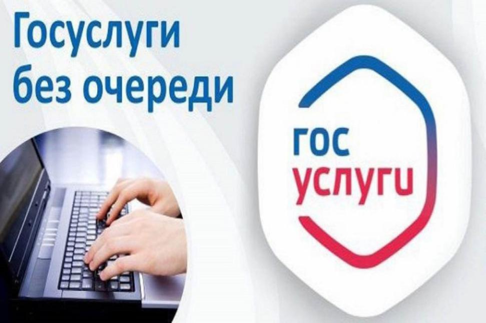 О возможностях получения массовых социально значимых услуг в электронном виде на Едином портале государственных и муниципальных услуг
