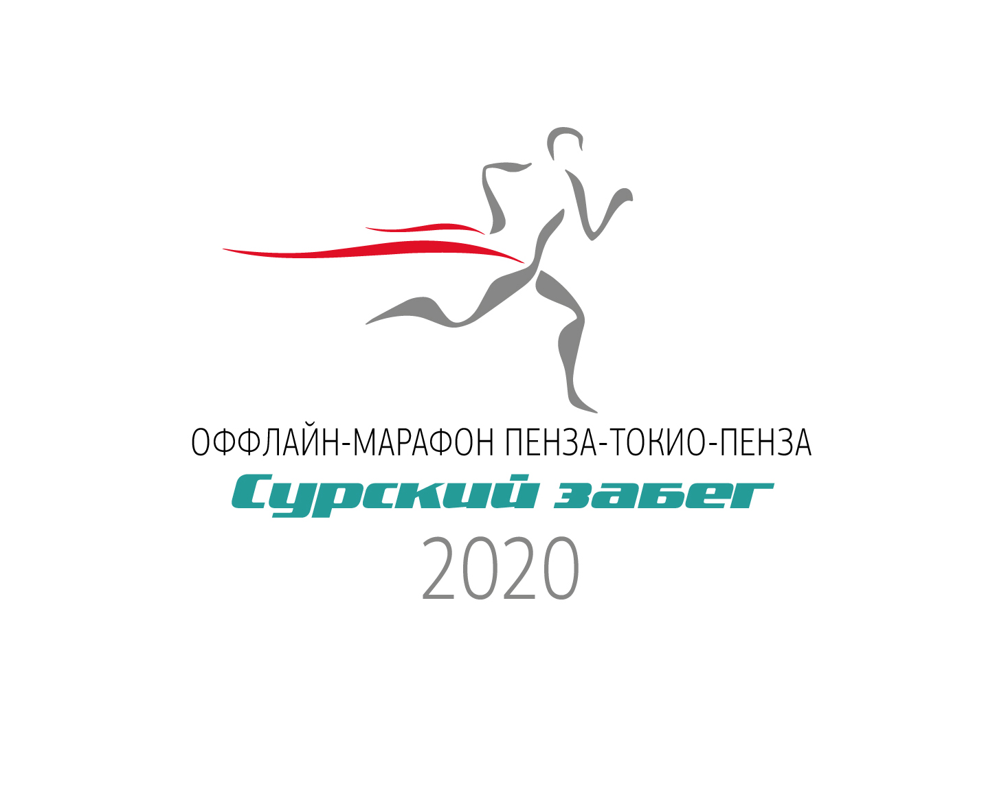 Оффлайн-марафон «Сурский забег»