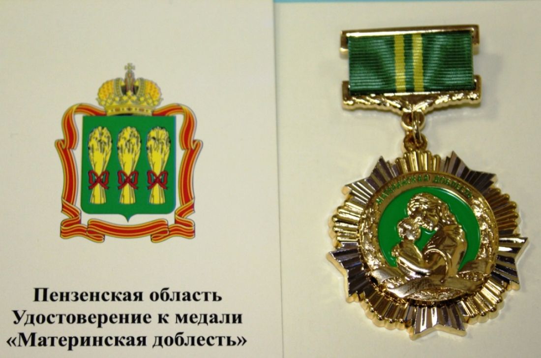 Какие льготы полагаются женщинам, награжденным медалью «Материнская доблесть»