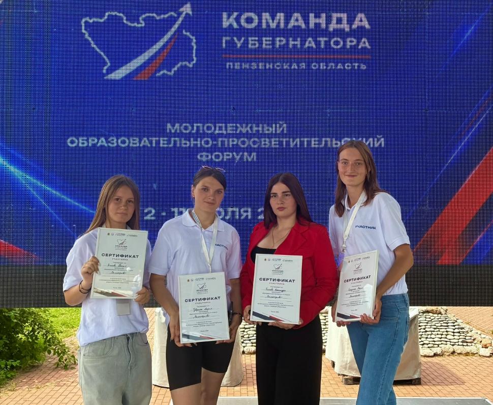 Региональный молодежный форум «Команда Губернатора»