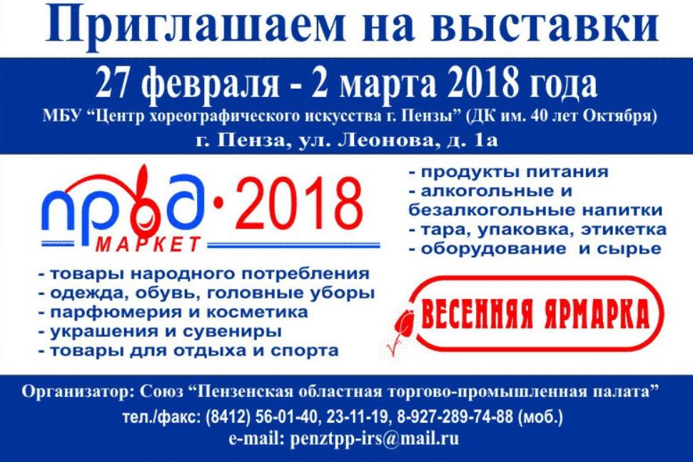 XX Межрегиональная выставка "Продмаркет"