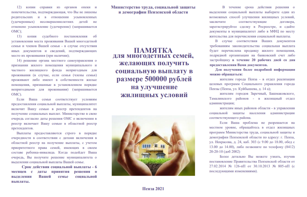 Памятка для многодетных семей 