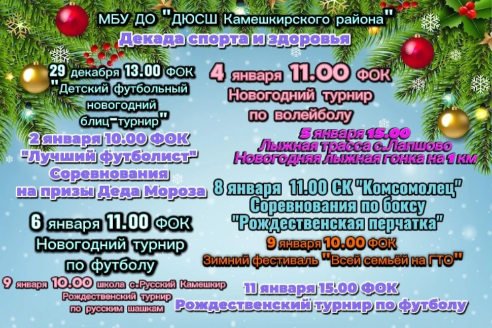 Декада спорта и здоровья