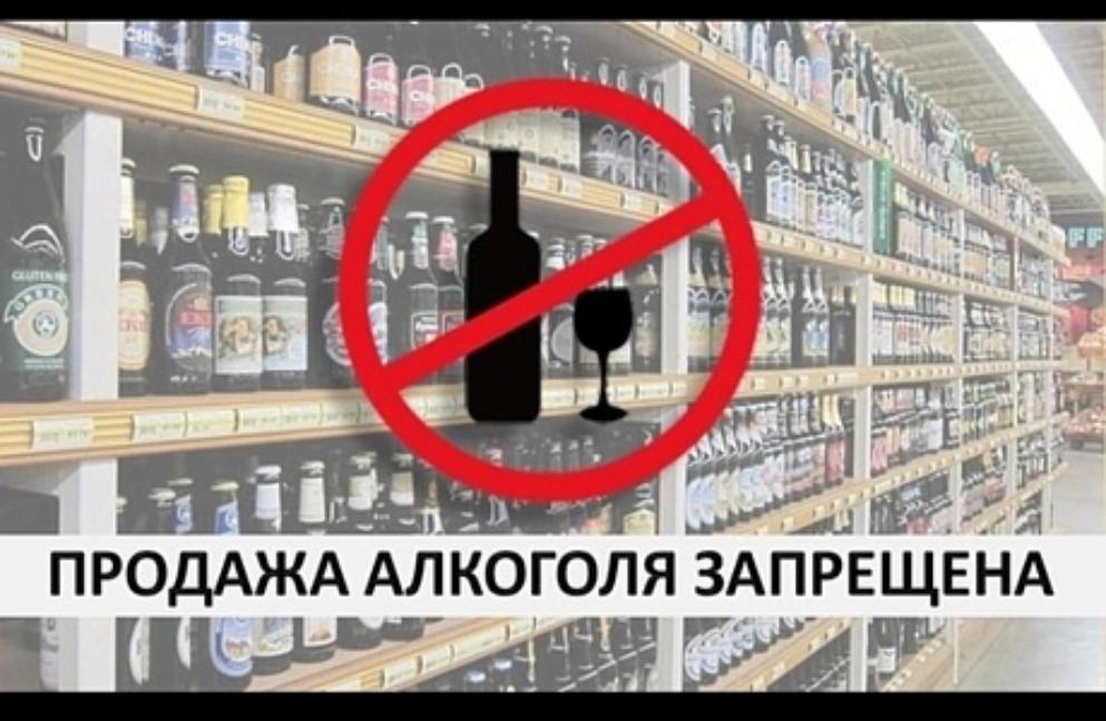 29 июня 2023 года установлен запрет на продажу алкоголя