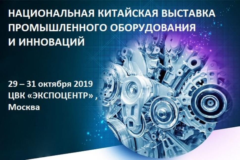 Национальная китайская выставка