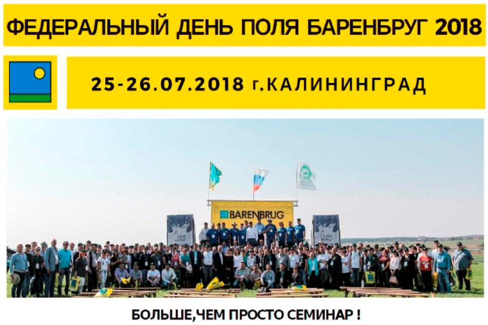 Федеральный день поля Баренбруг Федеральный день поля Баренбруг